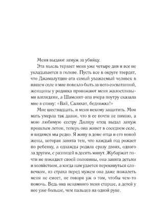 Салихат. Елецкая Владимировна Printed books АСТ