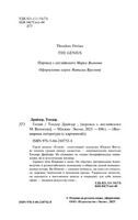 Гений. Драйзер Теодор Москва : Эксмо
