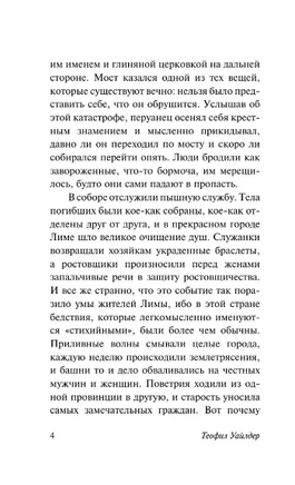 Мост короля Людовика Святого. Уайлдер Торнтон. Мягкий переплёт Printed books АСТ