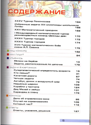 Квантик. Альманах для любознательных. Выпуск 2. Printed books МЦНМО