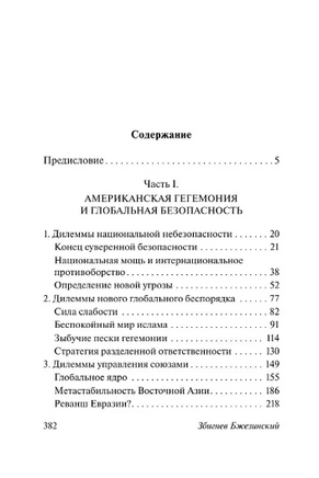 Выбор. Бжезинский Збигнев. Мягкий переплёт Printed books АСТ