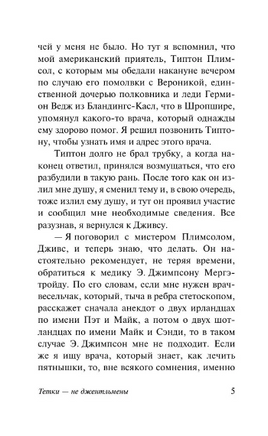 Тетки - не джентльмены. Вудхаус Пелам Гренвилл. Мягкий переплёт Printed books АСТ