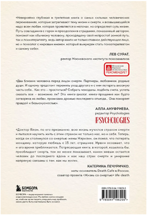 Вопрос смерти и жизни. Ирвин Ялом Printed books Эксмо