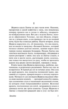 Западня. Золя Эмиль. Мягкий переплёт Printed books АСТ