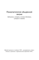 Психопатология обыденной жизни. О сновидении. Фрейд Зигмунд. Мягкий переплёт Printed books АСТ