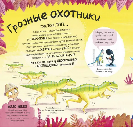 А ты любишь динозавров? Книга о динозаврах Printed books МИФ