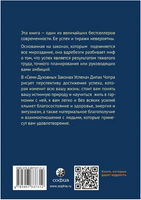 Семь духовных законов успеха. Чопра Дипак Printed books София