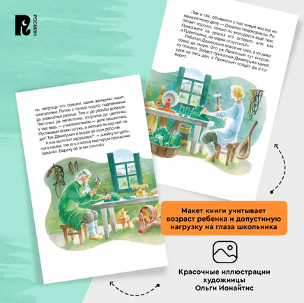 Малахитовая шкатулка. Сказы. Бажов П. Printed books Росмэн