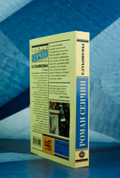 Елтышевы. Сенчин Роман Валерьевич Printed books АСТ