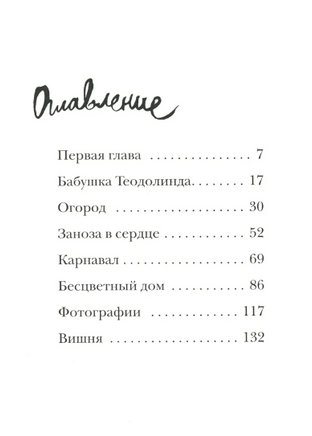 Мой дедушка был вишней. Нанетти А. Printed books Самокат