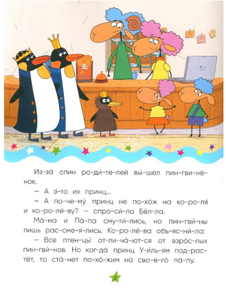 Отель у овечек. Читаю по слогам. Королевская вечеринка Printed books Мозаика-Синтез