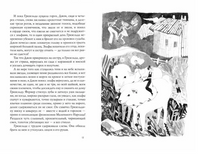 «Пугало» и другие удивительные истории Printed books Волчок