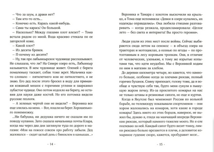 Тайна лесной поляны Printed books Волчок