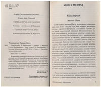 Прекрасные и обреченные. Фицджеральд Фрэнсис. Мягкий переплёт Printed books АСТ