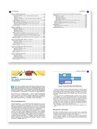 Машинное обучение для детей. Практическое введение в ИИ. Дейл Лейн Printed books Лаборатория знаний