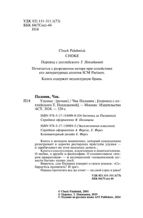 Удушье. Паланик Чак. Мягкий переплёт Printed books АСТ