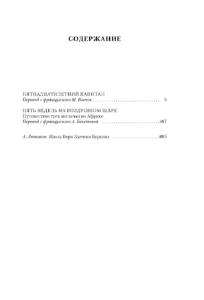 Пятнадцатилетний капитан. Пять недель на воздушном шаре. Верн Жюль Printed books Азбука