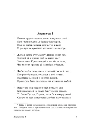 Песнь о нибелунгах. Средневековый эпос. Мягкий переплёт Printed books АСТ