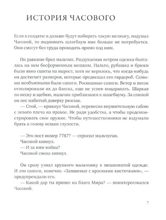 Большие истории для маленького солдата Print Books Самокат