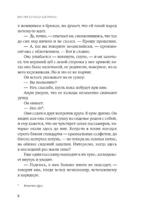 Континентальный роман. Кристин Мэнган Printed books Фантом