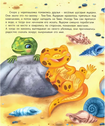 Черепашонок Тим и его Большая мечта Printed books Проф Пресс