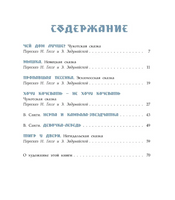 Девочка-лебедь и другие северные сказки. Санги В. Printed books Речь
