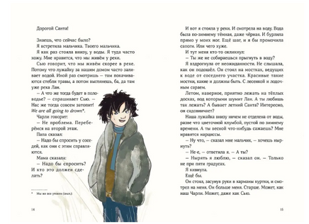 Дорогой Санта! История волшебной переписки Printed books Альпина