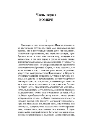 В сторону Свана. Пруст Марсель. Мягкий переплёт Printed books АСТ