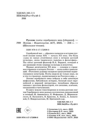 Русские поэты серебряного века. Ахматова Анна Андреевна Printed books АСТ