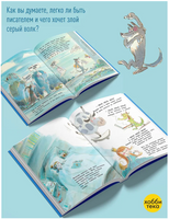 Волк и писатель, или Все хотят, чтобы их любили Printed books Хоббитека