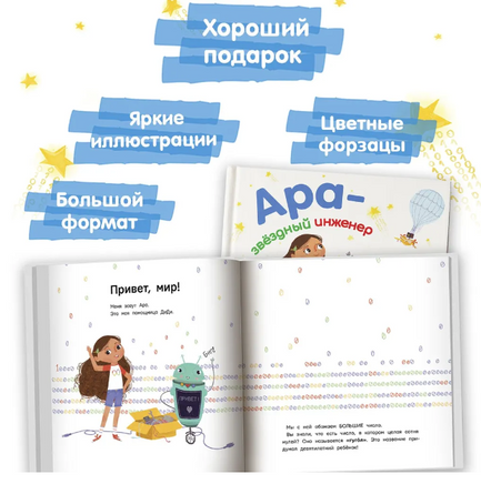 Ара - звездный инженер Printed books Феникс-Премьер