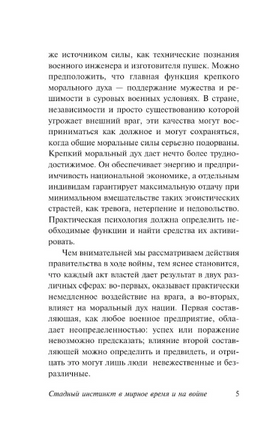 Стадный инстинкт в мирное время и на войне. Андреев А. Викторович, Уилфред Троттер. Мягкий переплёт Printed books АСТ