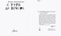 С утра до вечера. Простая наука для детей Printed books АСТ