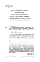 Труженики моря. Гюго Виктор. Мягкий переплёт Printed books АСТ
