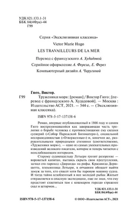 Труженики моря. Гюго Виктор. Мягкий переплёт Printed books АСТ