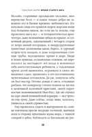 Время старого Бога. Барри Себастьян Printed books Фантом