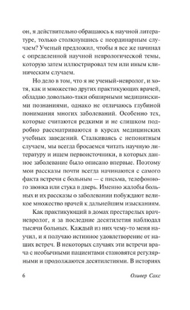 Глаз разума. Сакс Оливер. Мягкий переплёт Printed books АСТ