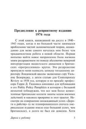 Дорога к рабству. фон Хайек Фридрих Август. Мягкий переплёт Printed books АСТ