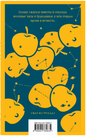 Золотые яблоки Солнца. Брэдбери Р. Printed books Эксмо