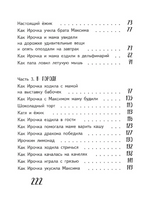 Ирочка. Ю. Кузнецова Print Books КомпасГид