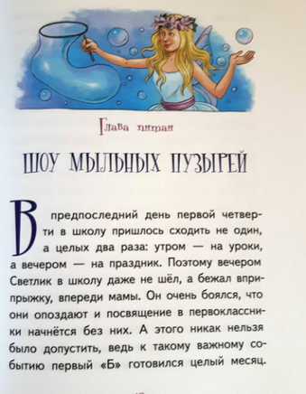 Светлик Тучкин и Пузырь желаний В. Ледерман Print Books КомпасГид