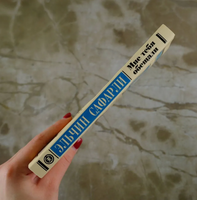 Мне тебя обещали. Сафарли Эльчин Printed books АСТ