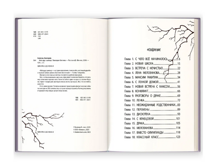 Мой друг вампир Printed books Феникс-Премьер