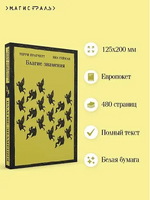 Благие знамения. Гейман Н. Printed books Эксмо
