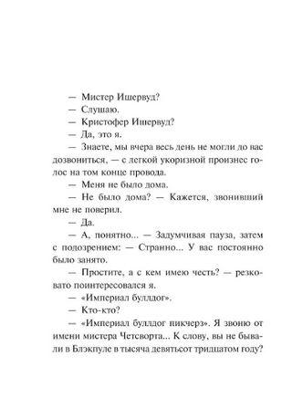 Фиалка Пратера. Ишервуд Кристофер. Мягкий переплёт Printed books АСТ