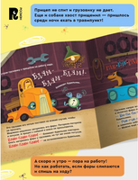 Спокойной ночи, грузовик! Спокойной ночи, прицеп! Орлова А. Printed books Росмэн