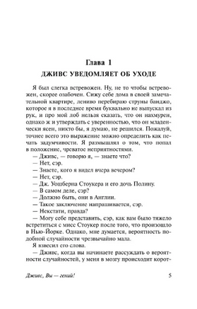 Дживс, Вы - гений!. Вудхаус Пелам Гренвилл. Мягкий переплёт Printed books АСТ