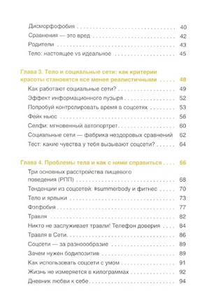 Тело: мой друг и враг Print Books Самокат
