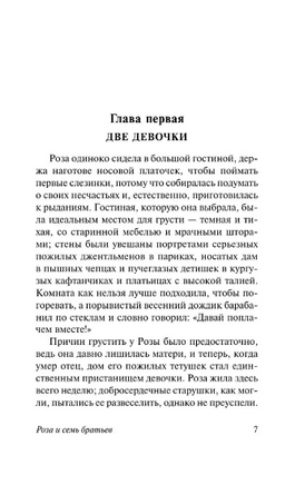 Роза и семь братьев. Олкотт Луиза Мэй. Мягкий переплёт Printed books АСТ