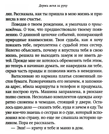 Держи меня за руку. Перкинс-Вальдез Долен Printed books Фантом